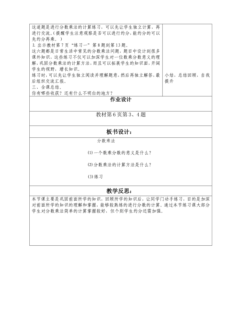 分数乘法4课时_第2页