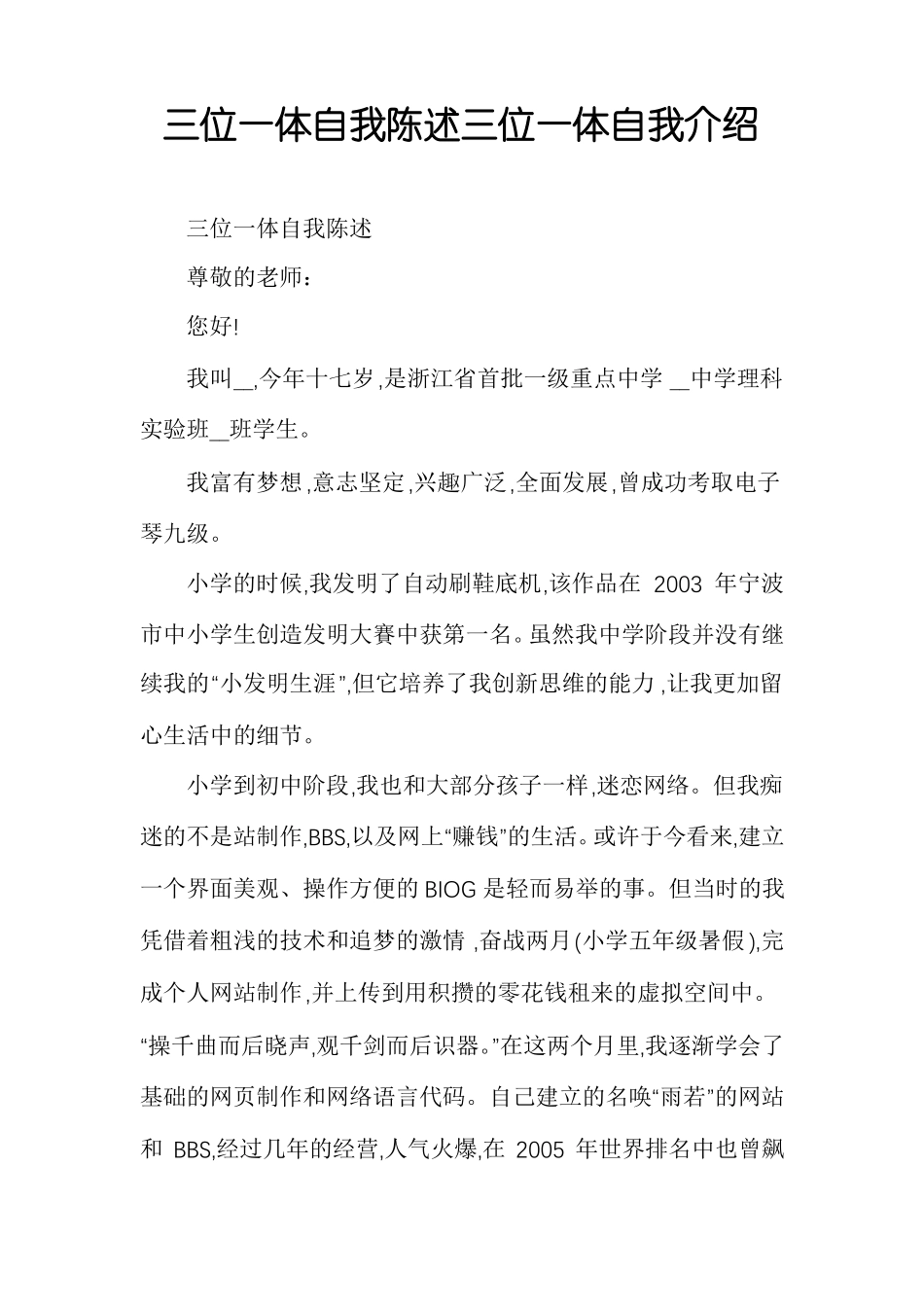 三位一体自我陈述三位一体自我介绍_第1页