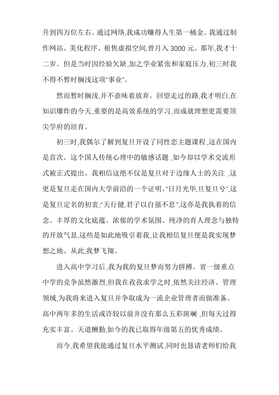 三位一体自我陈述三位一体自我介绍_第2页