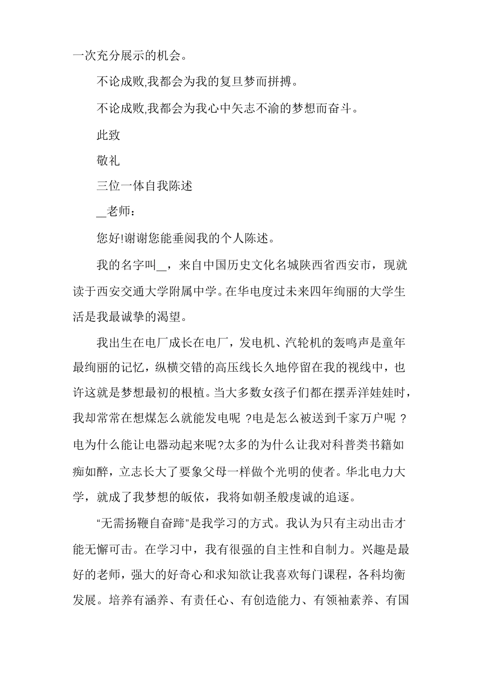 三位一体自我陈述三位一体自我介绍_第3页