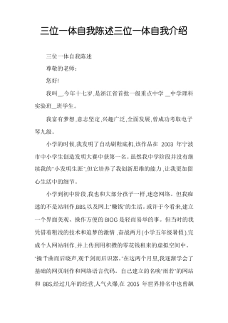 三位一体自我陈述三位一体自我介绍