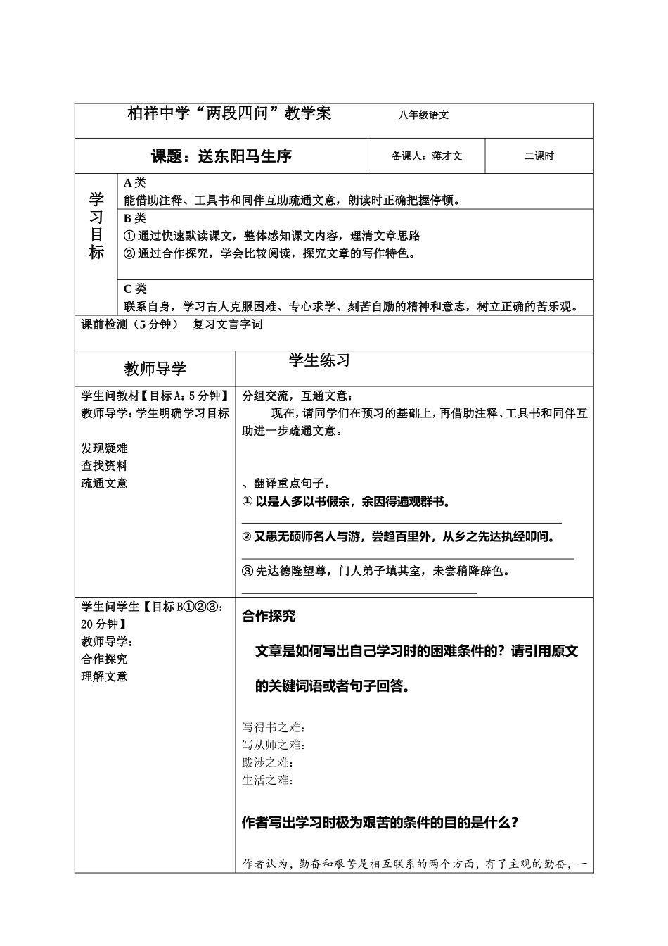 送东阳马生序2_第1页