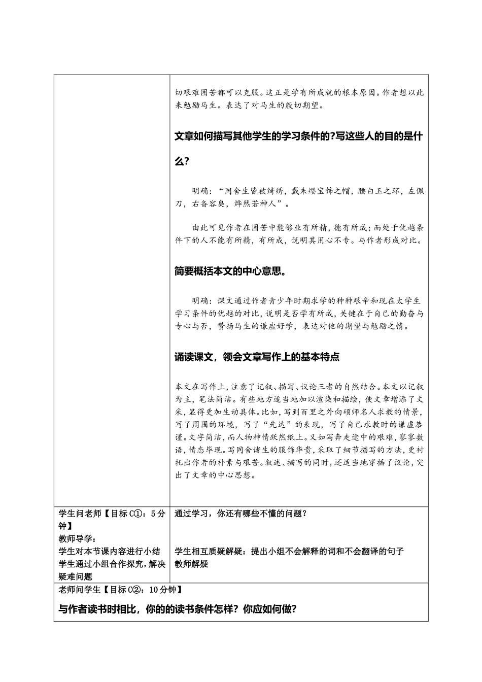 送东阳马生序2_第2页