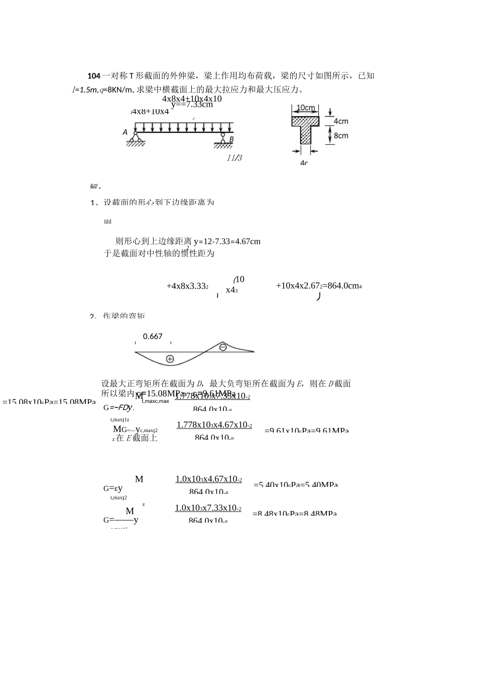 梁的应力-习题答案_第2页