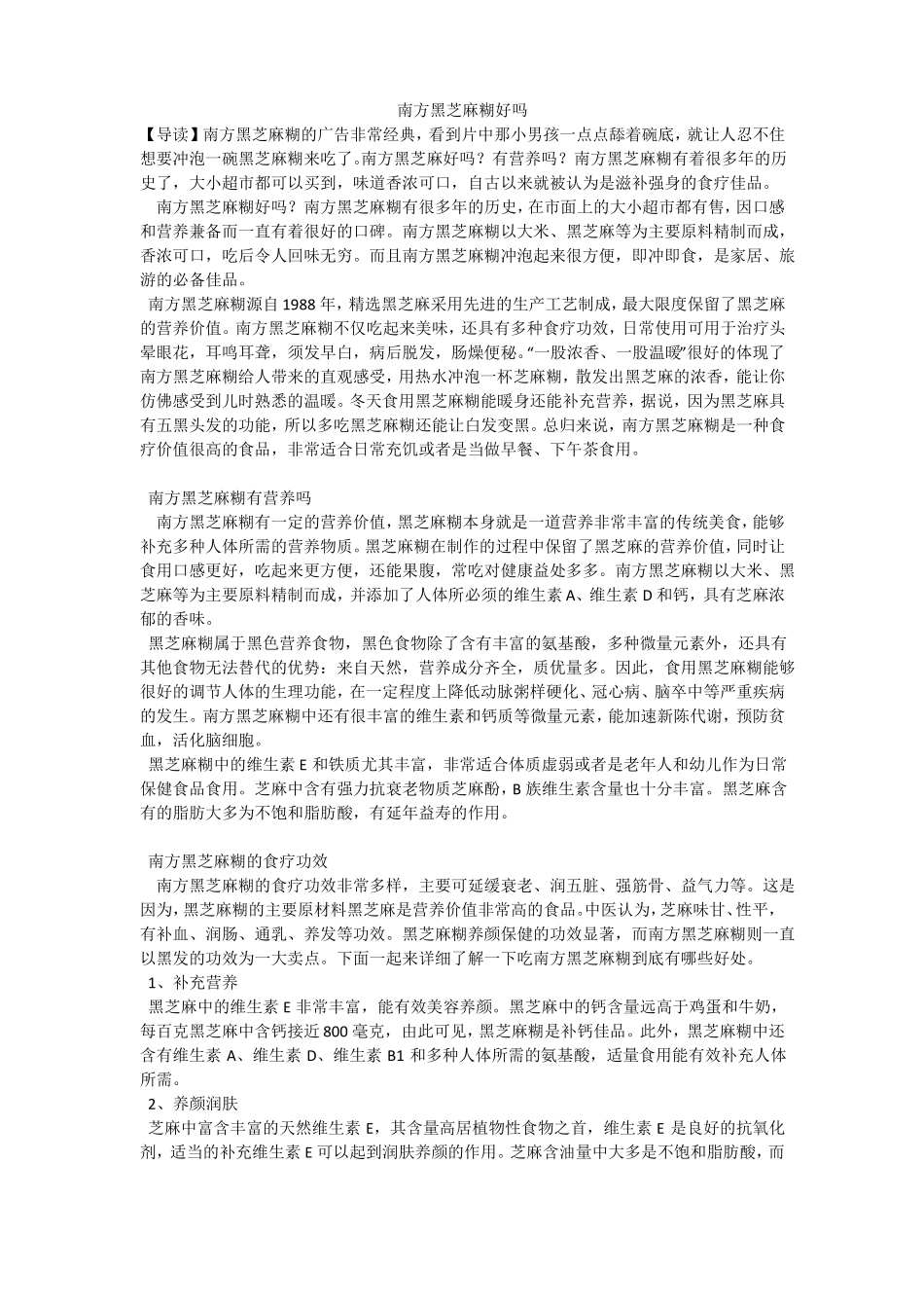 南方黑芝麻糊好吗_第1页