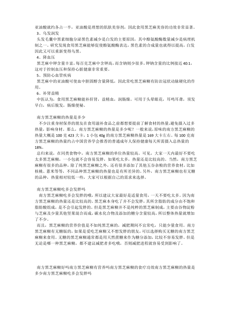 南方黑芝麻糊好吗_第2页