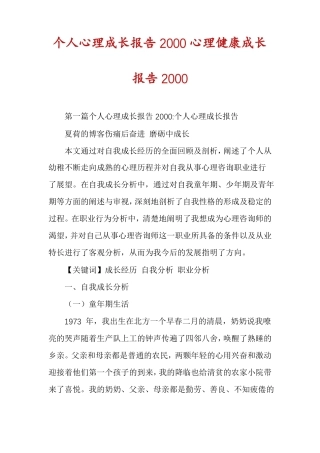 个人心理成长报告2000心理健康成长报告2000
