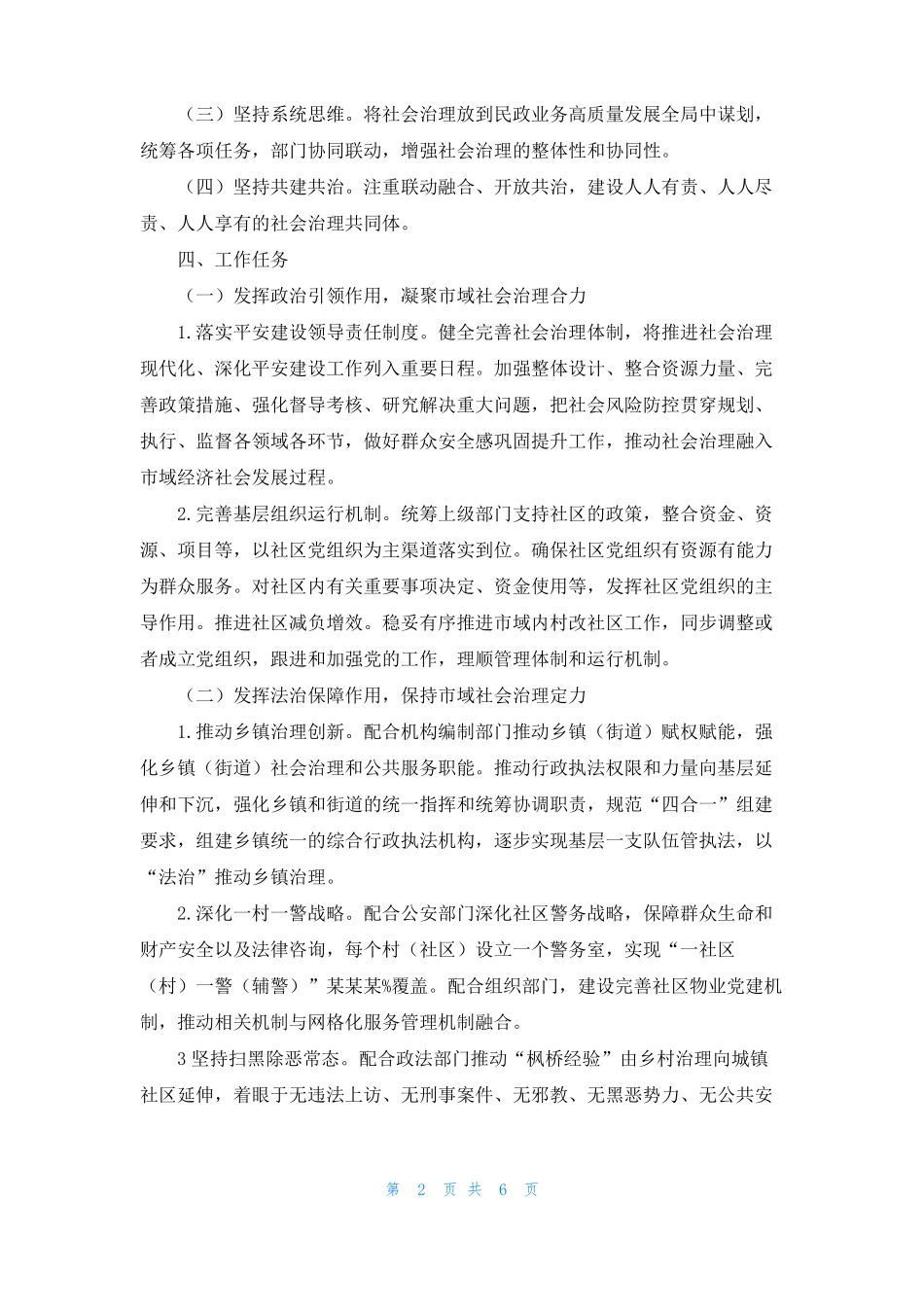 2022年推进域社会治理现代化工作实施方案_第2页