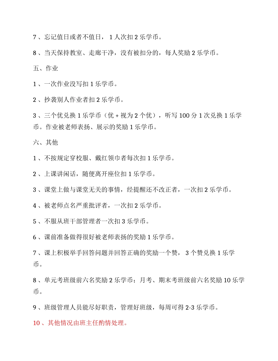 团林乡建设小学乐学币使用说明及兑换规则_第3页