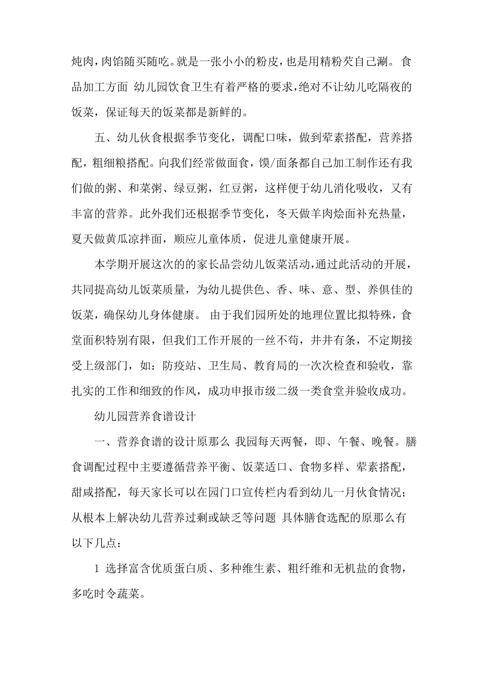 膳食伙委会会议发言稿精选_第2页