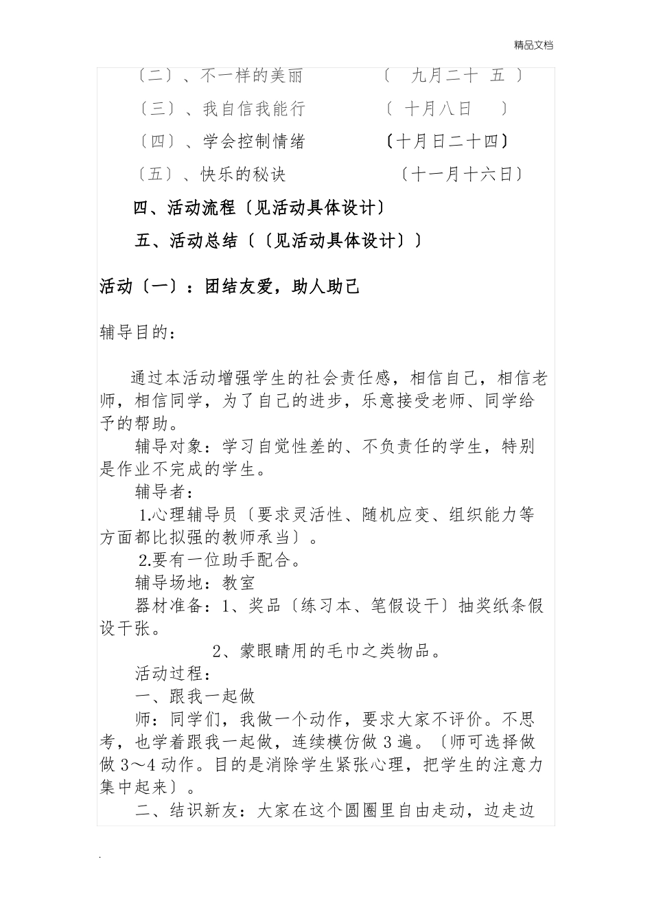 留守儿童团体心理辅导活动方案_第2页