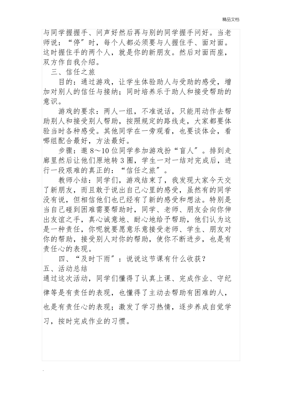 留守儿童团体心理辅导活动方案_第3页