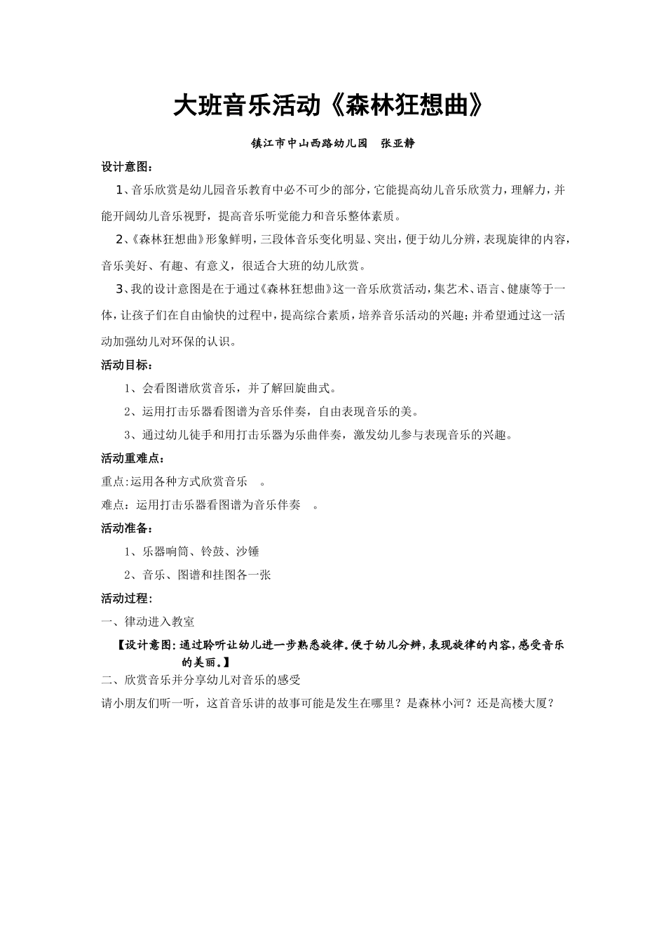 大班音乐《森林狂想曲》_第1页