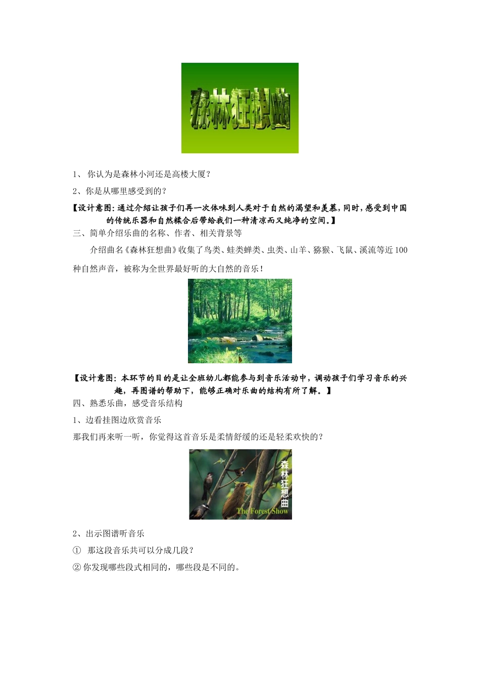 大班音乐《森林狂想曲》_第2页