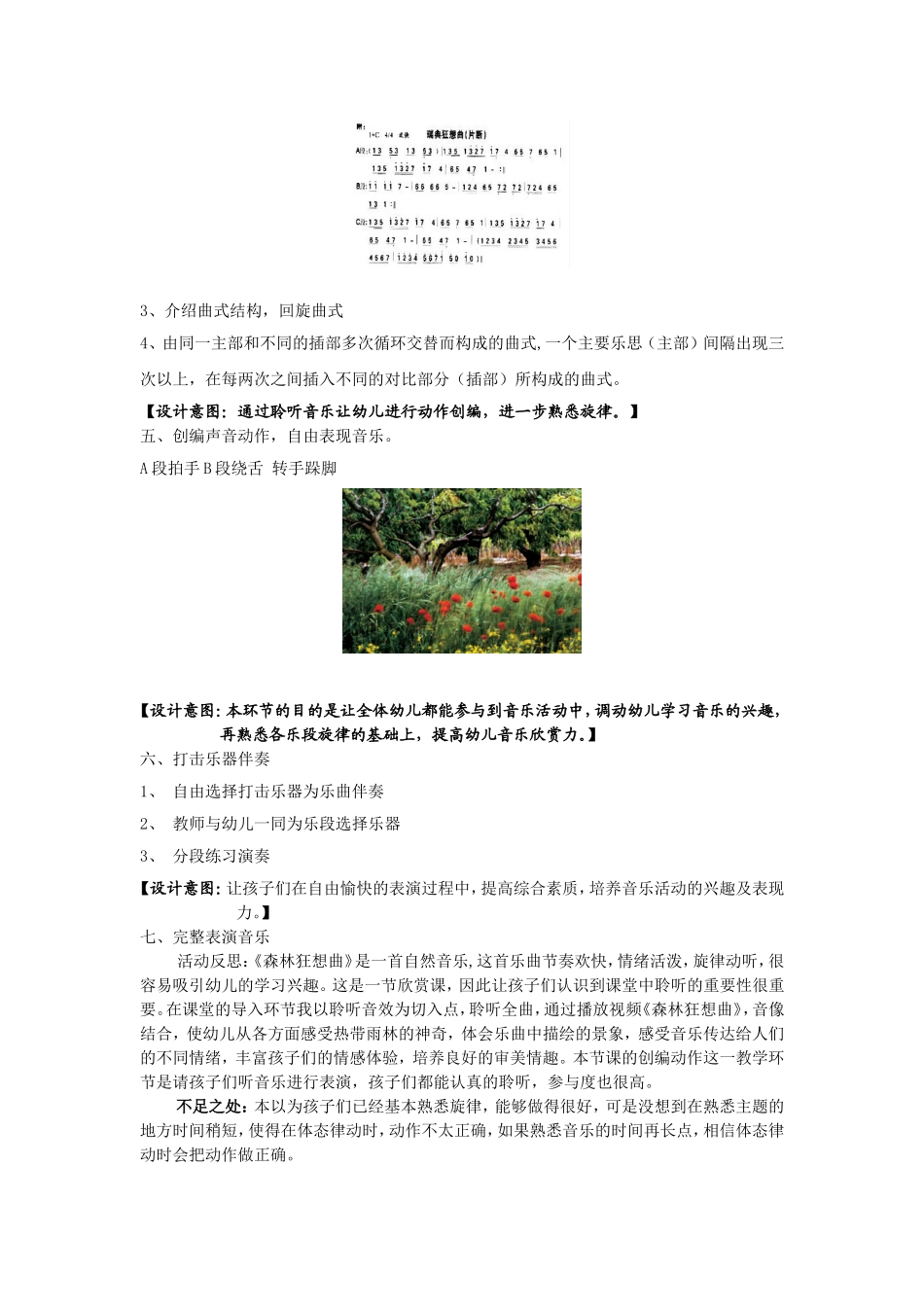 大班音乐《森林狂想曲》_第3页