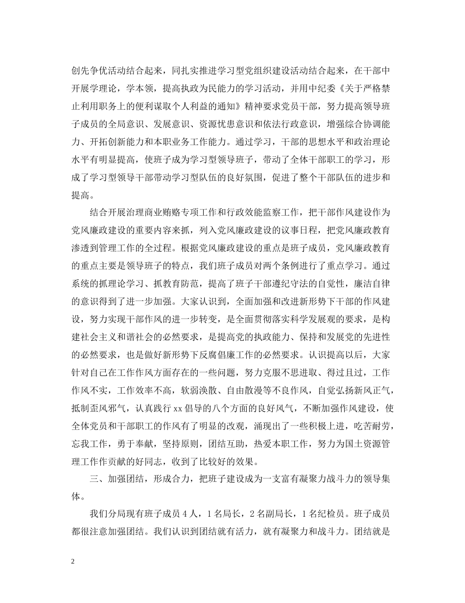 五好班子个人总结_第2页