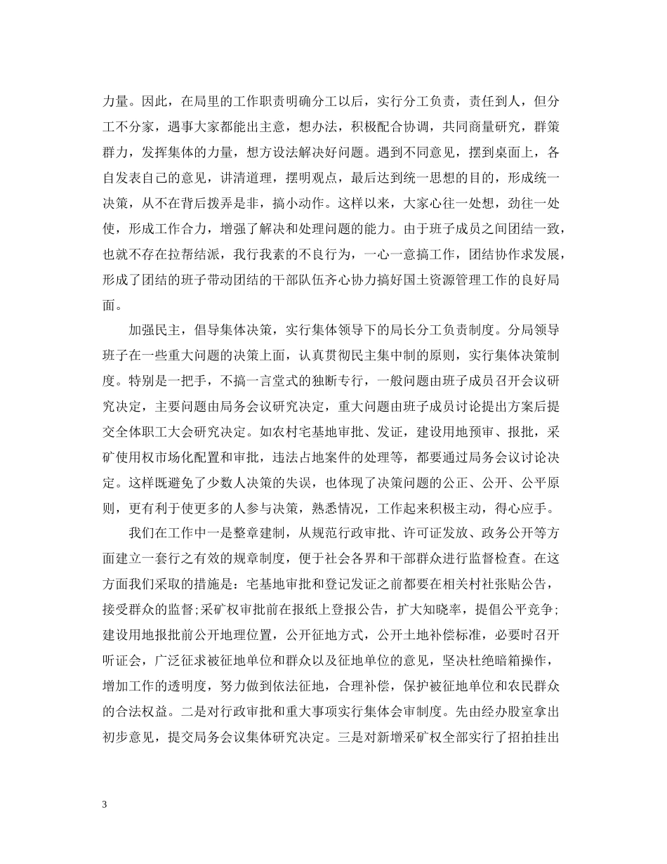 五好班子个人总结_第3页