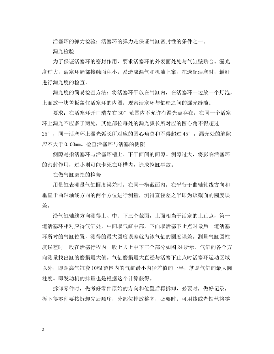 汽车修理实习生报告总结_第2页