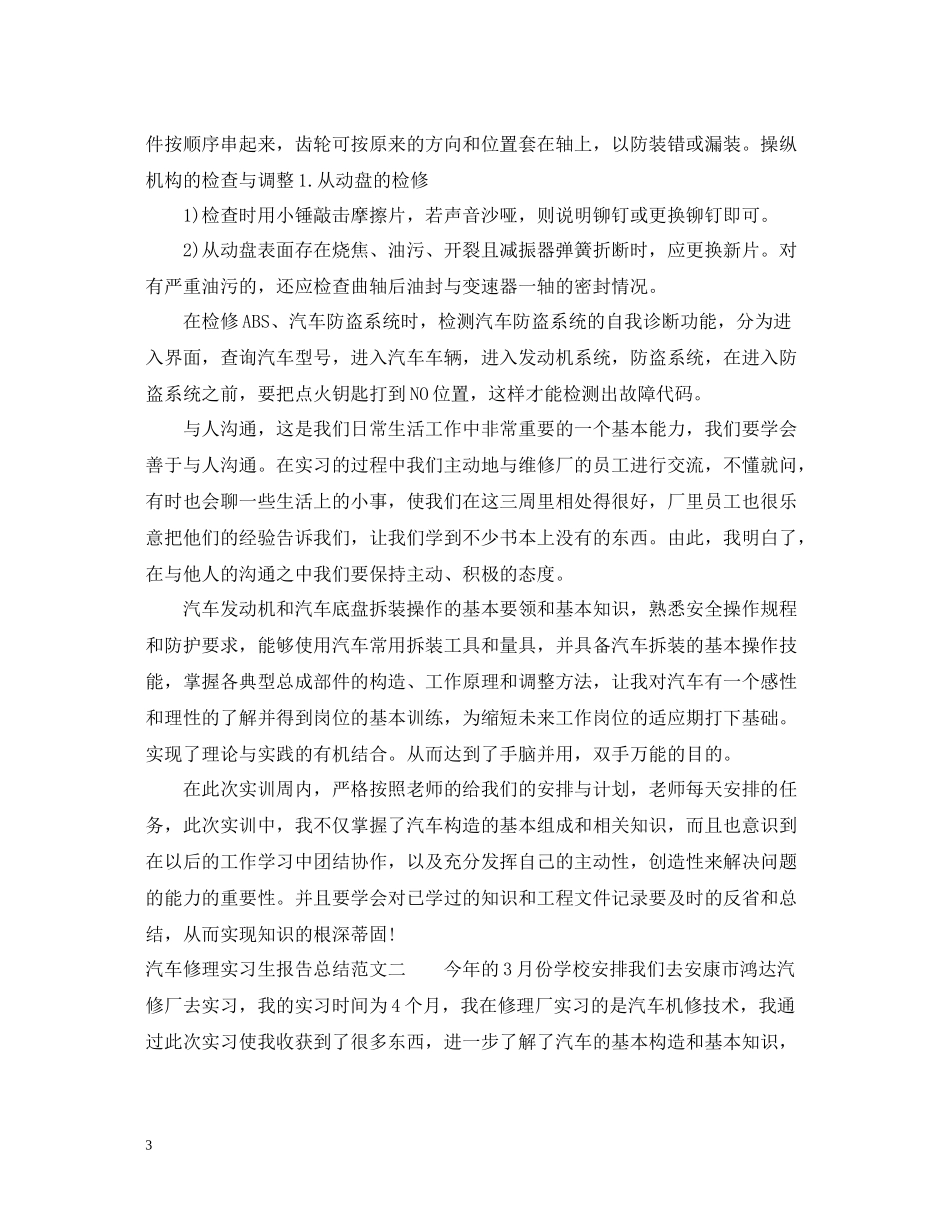 汽车修理实习生报告总结_第3页