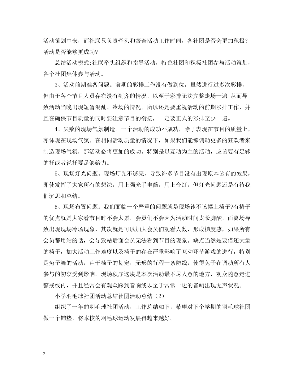 社团活动总结范文四篇_第2页