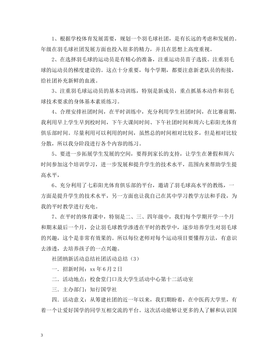 社团活动总结范文四篇_第3页