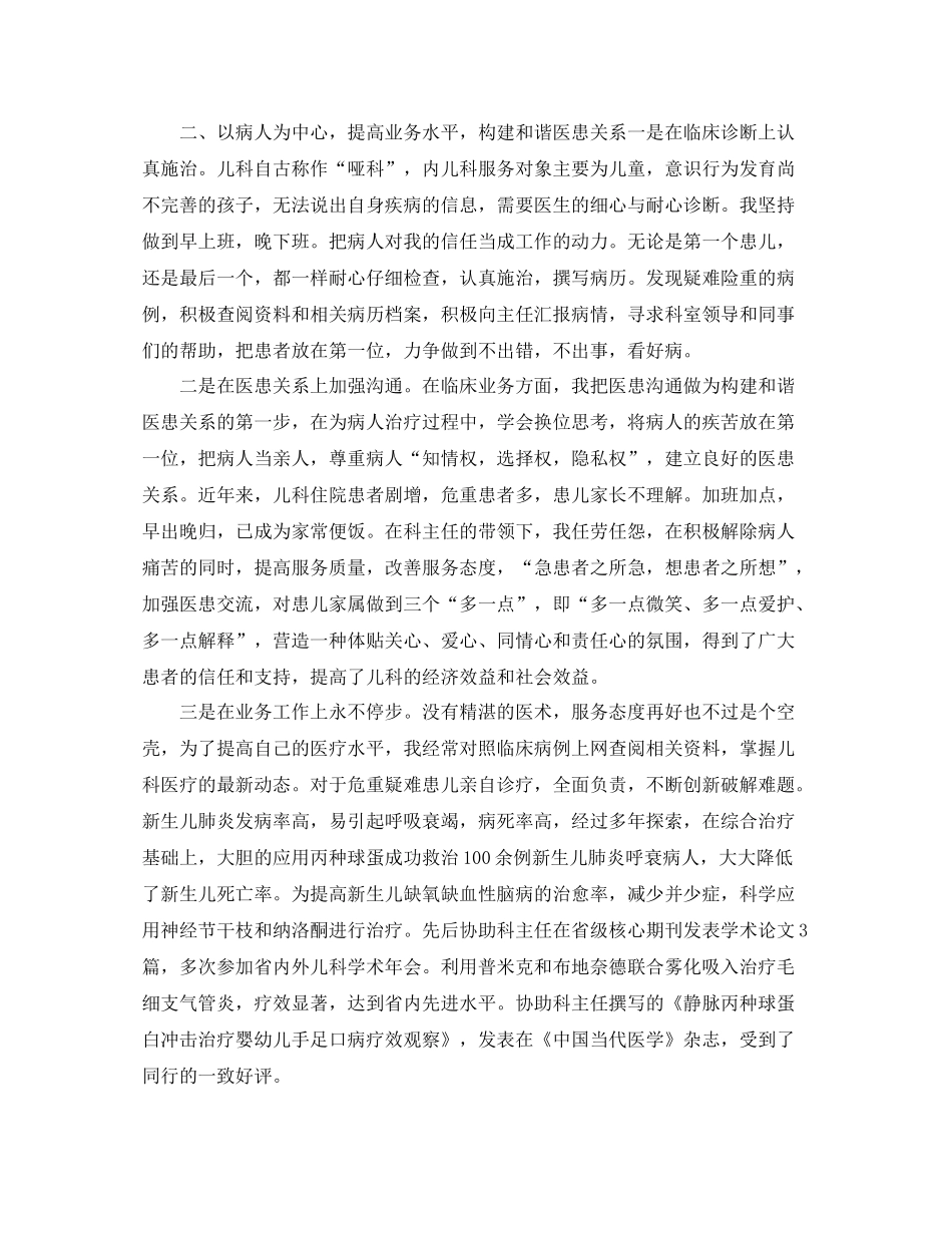 新生儿科主任年终总结_第2页