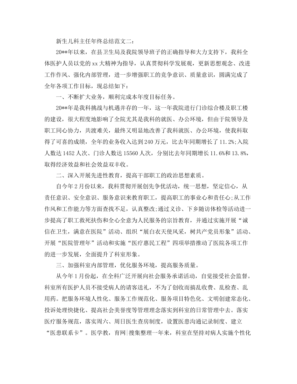 新生儿科主任年终总结_第3页