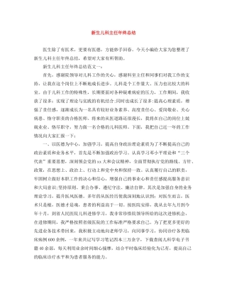 新生儿科主任年终总结