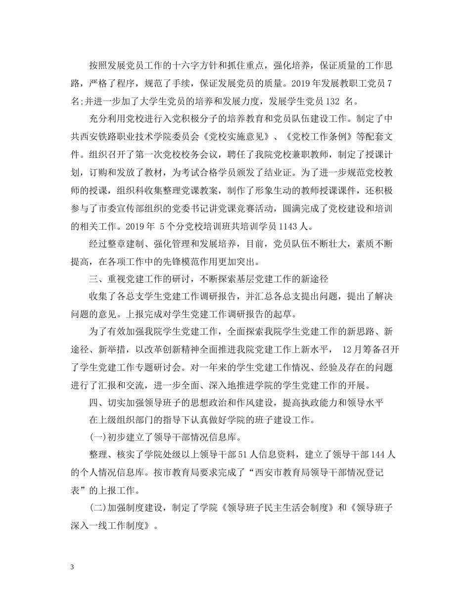 县委组织部工作总结报告_第3页