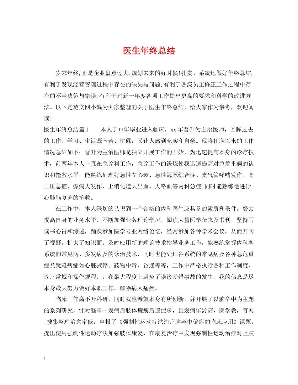医生年终总结22_第1页