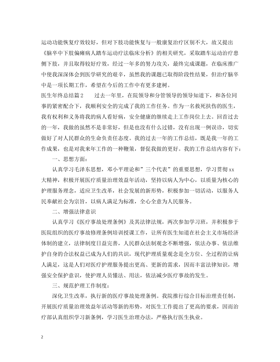 医生年终总结22_第2页