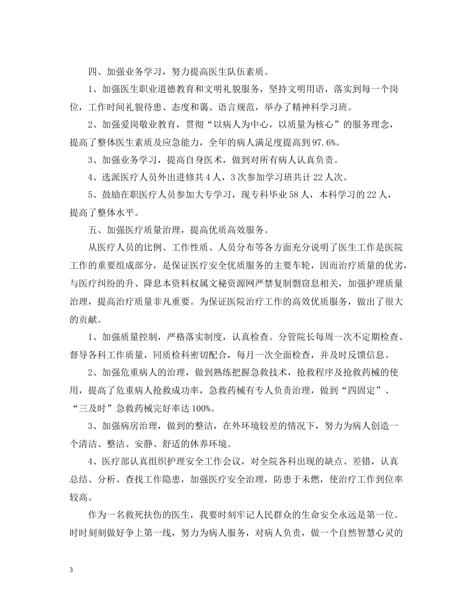医生年终总结22_第3页