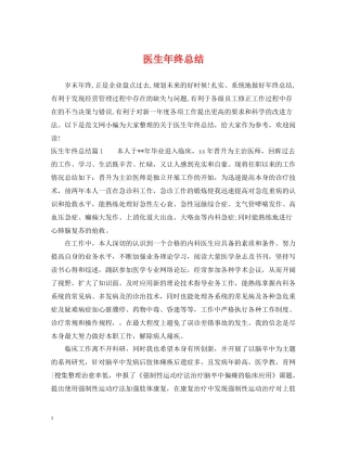 医生年终总结22