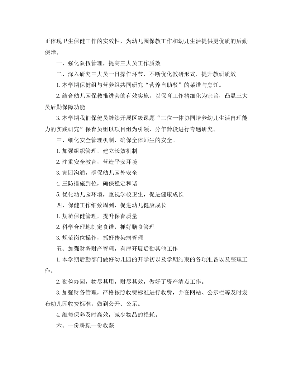 幼儿园后勤工作总结范例_第3页