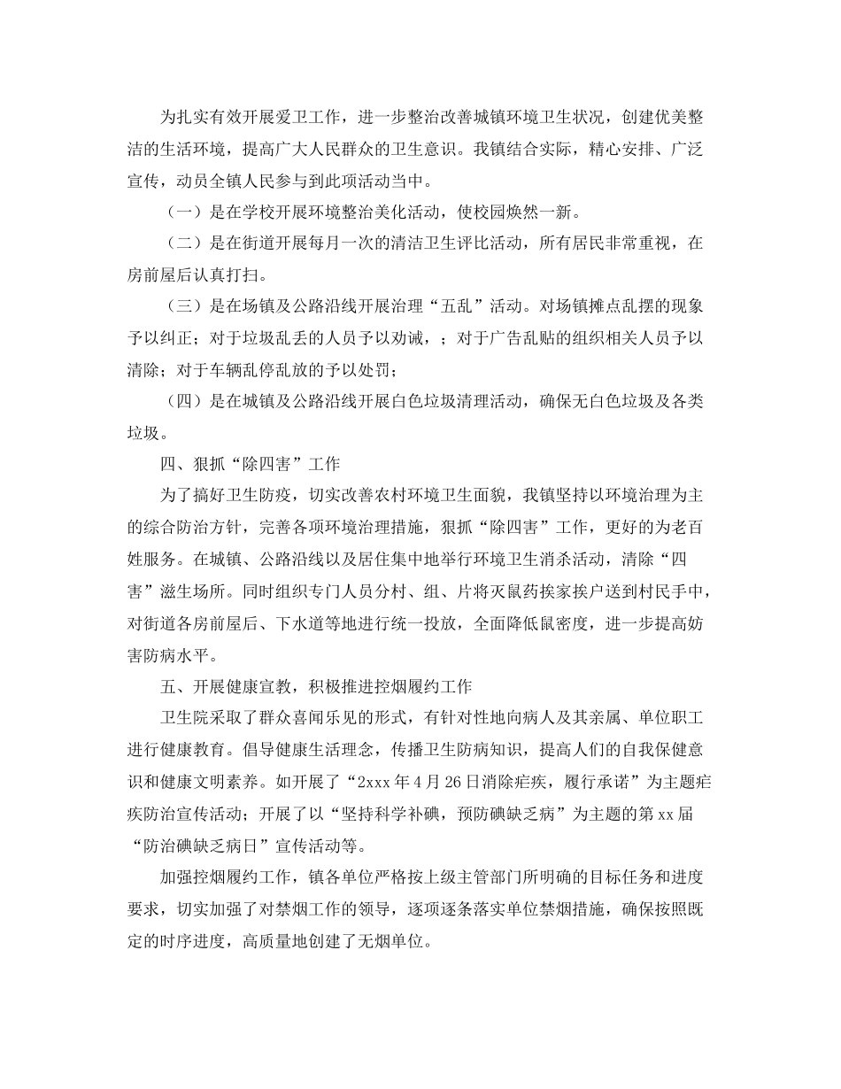 乡镇爱国卫生工作总结1000字_第2页