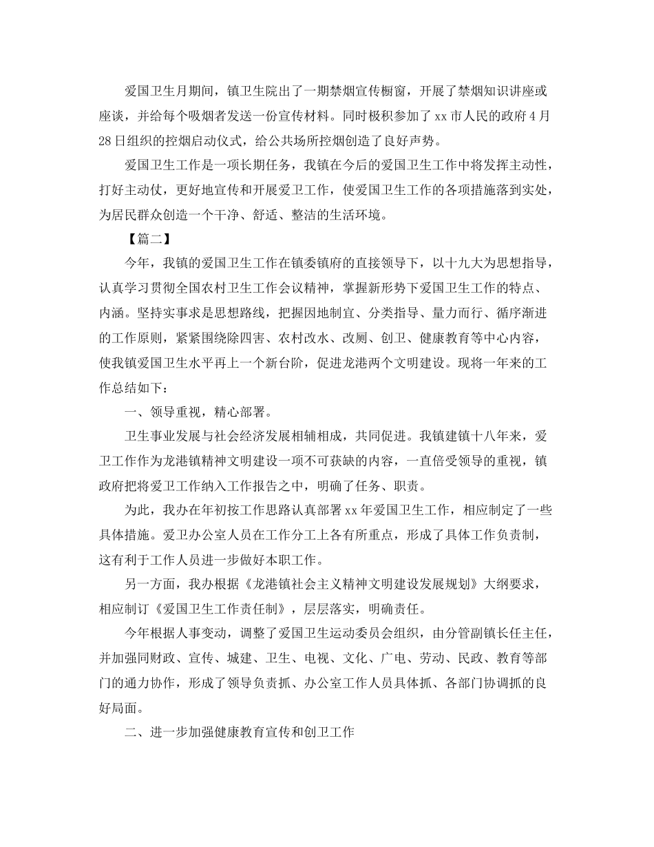 乡镇爱国卫生工作总结1000字_第3页