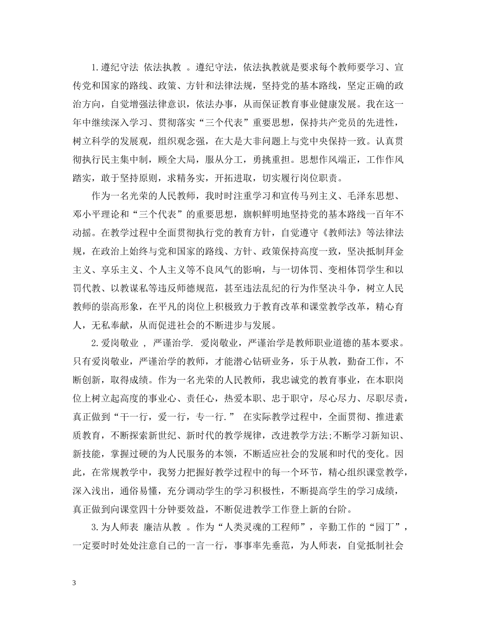入党转正的自我总结格式范文_第3页