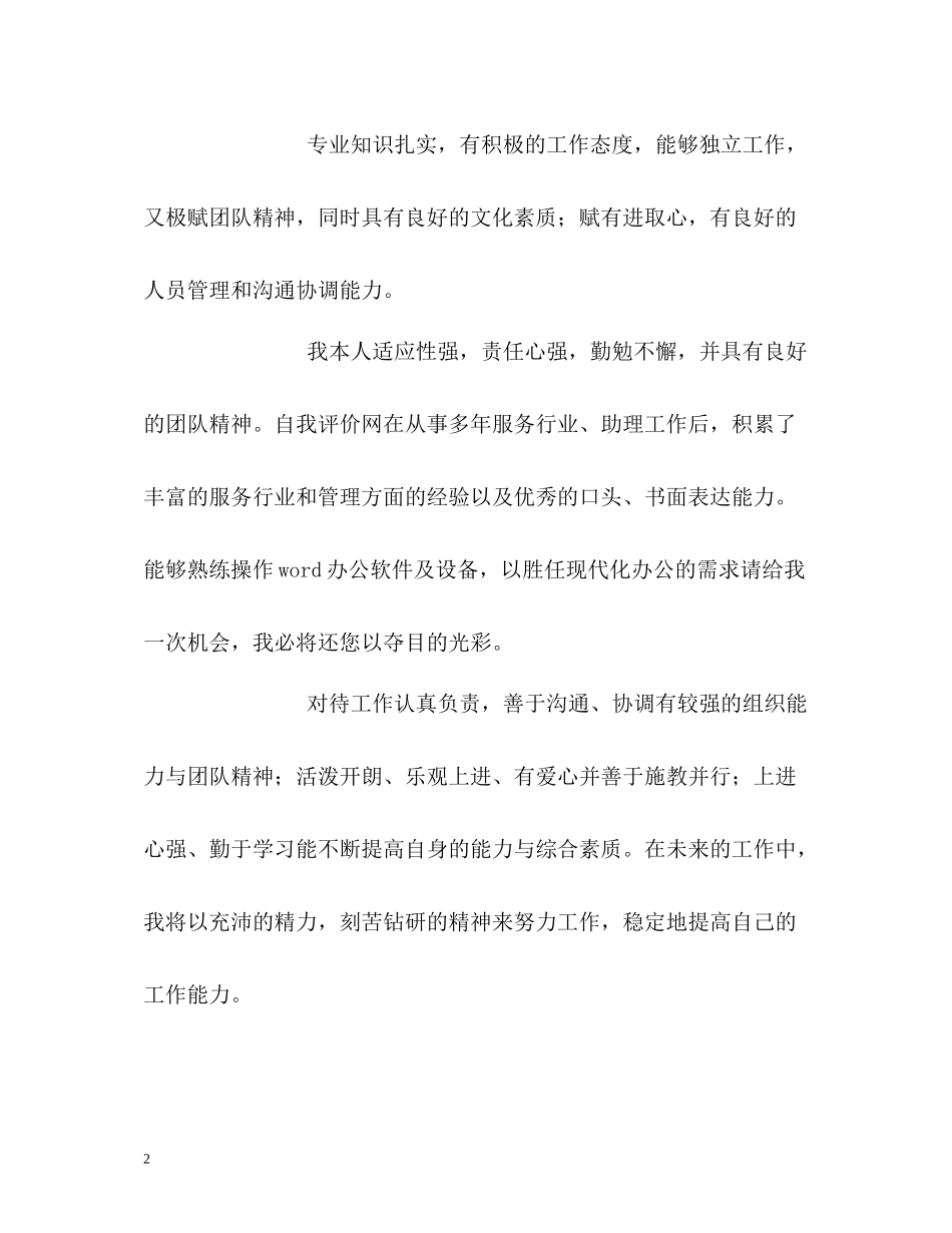 求职简历中自我评价2_第2页