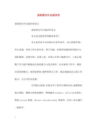 求职简历中自我评价2