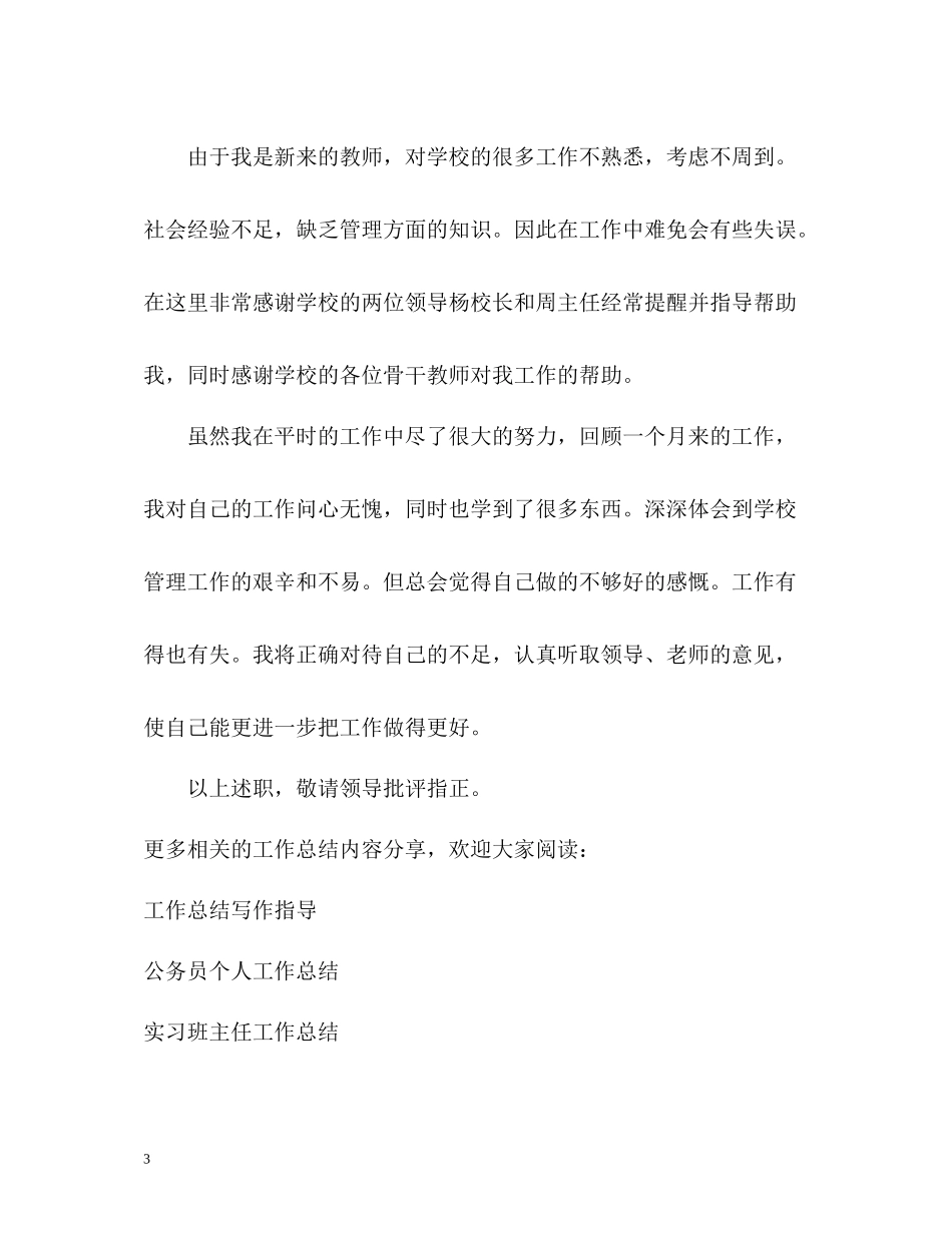 执行校长工作总结_第3页