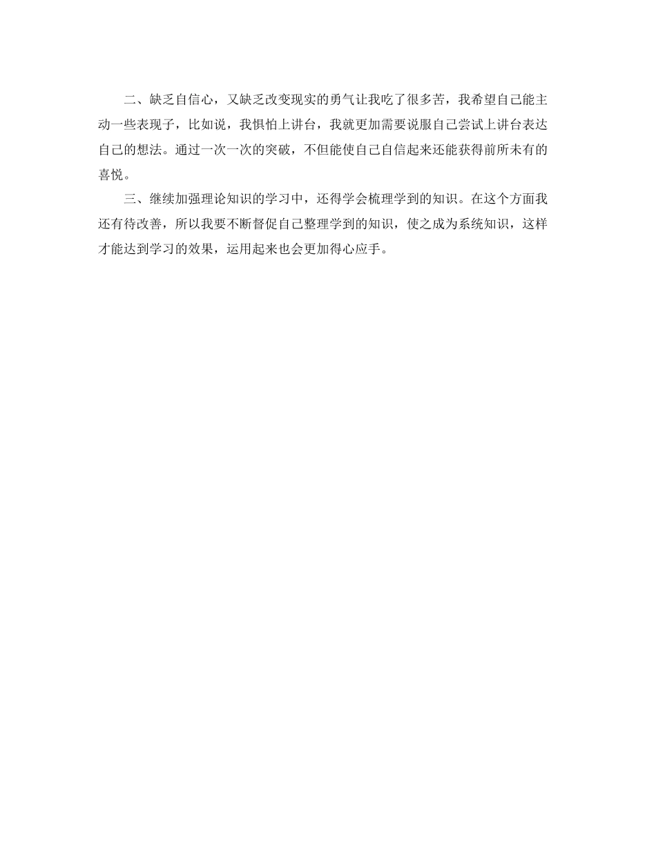 学习总结范文200字_第2页