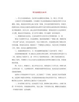 学习总结范文200字