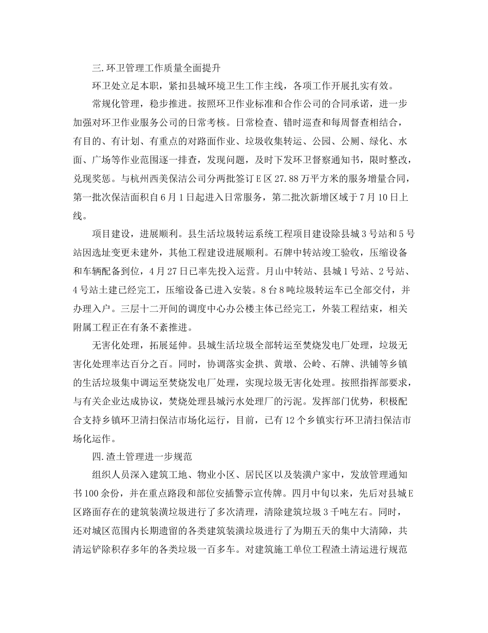 2020年城管半年工作总结_第2页