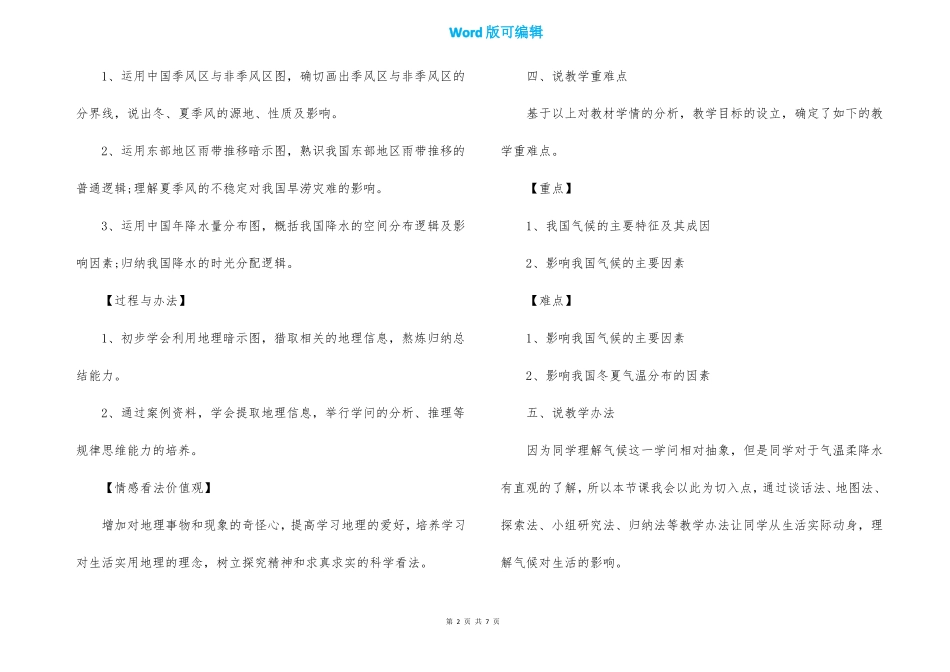 初中地理气候基本特征说课稿_第2页