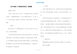 初中地理气候基本特征说课稿