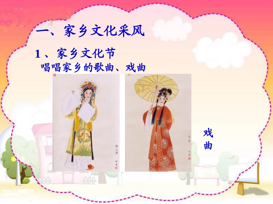 四年级品德下册《浓浓乡土情》人教版课件1_第3页