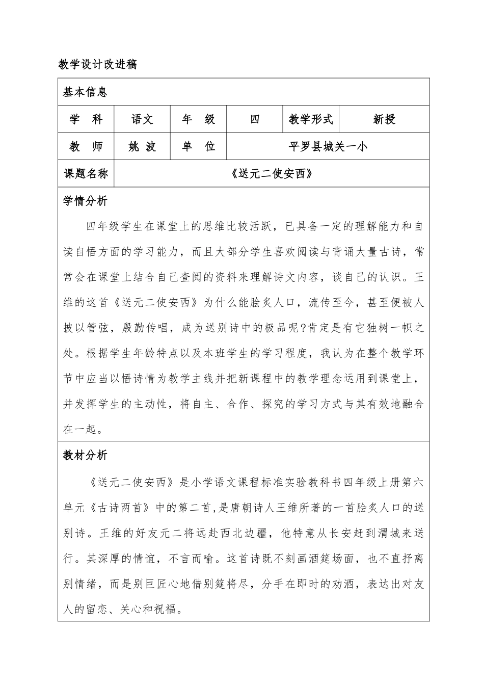 《送元二使安西》教学设计改进稿_第1页