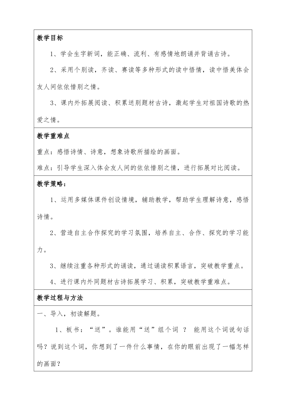 《送元二使安西》教学设计改进稿_第2页