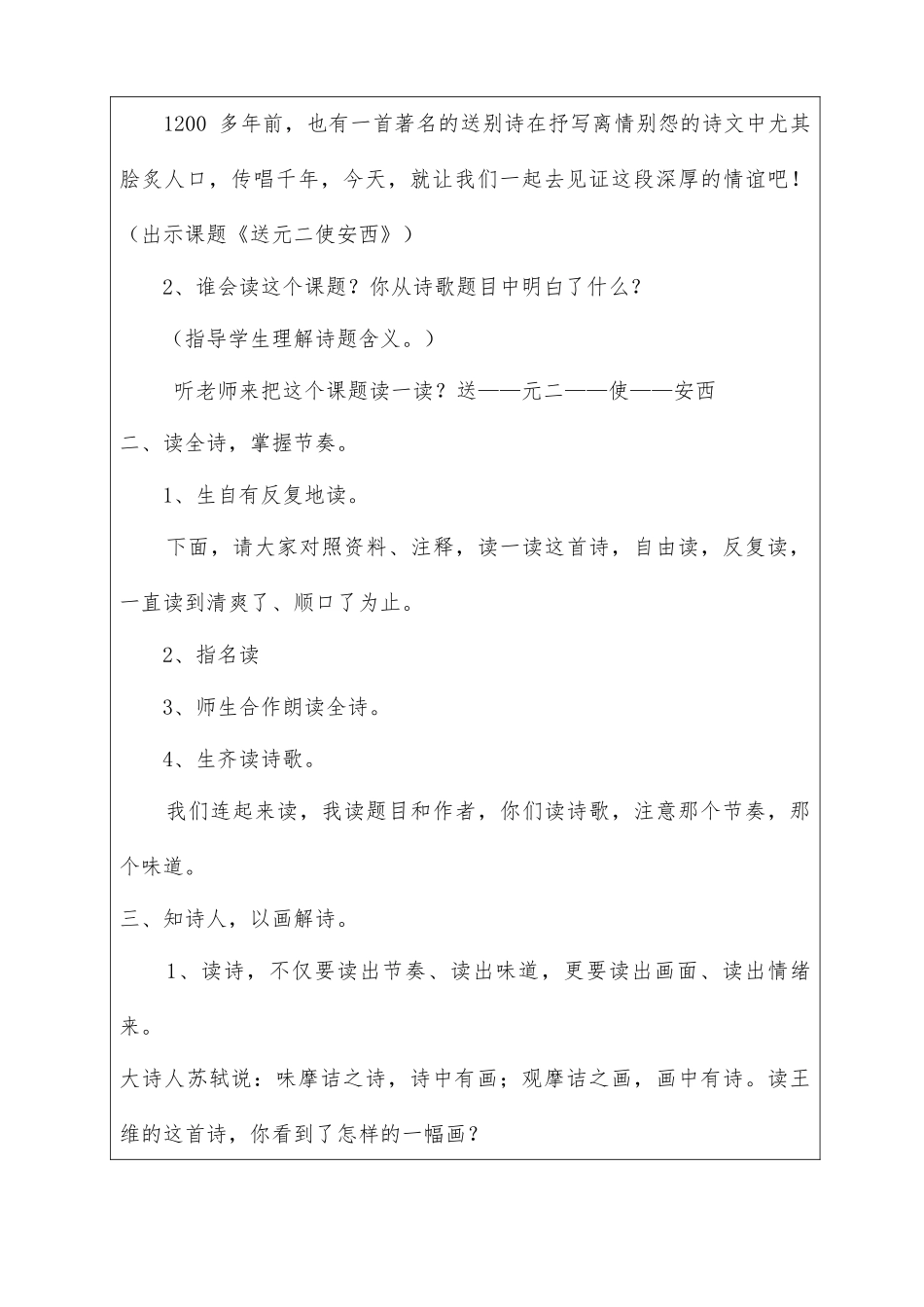 《送元二使安西》教学设计改进稿_第3页