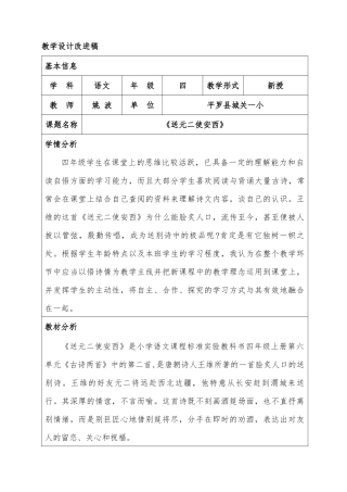 《送元二使安西》教学设计改进稿